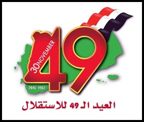 تهنئة بمناسبة عيد اللاستقلال التاسع والأربعين (30 نوفمبر)