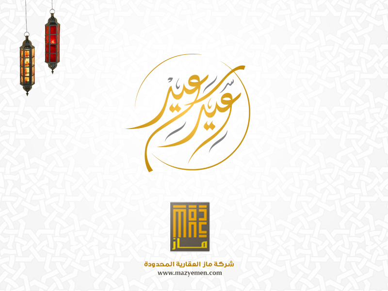 تهنئة بعيد الفطر المبارك