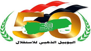 تهنئة بمناسبة الذكرى الخمسين لعيد الاستقلال ال 30 من نوفمبر