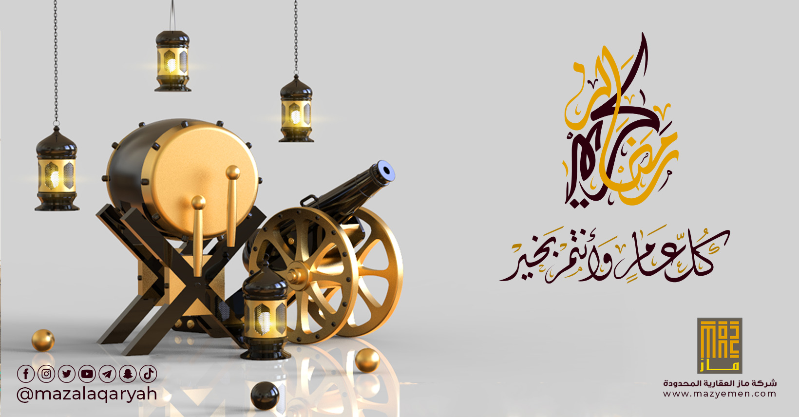 تهنئة بحلول شهر رمضان