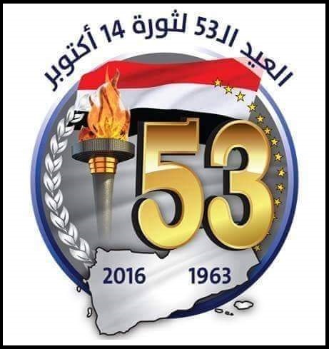 تهنئة بمناسبة العيد الثالث والخمسون لثورة 14 أكتوبر المجيدة