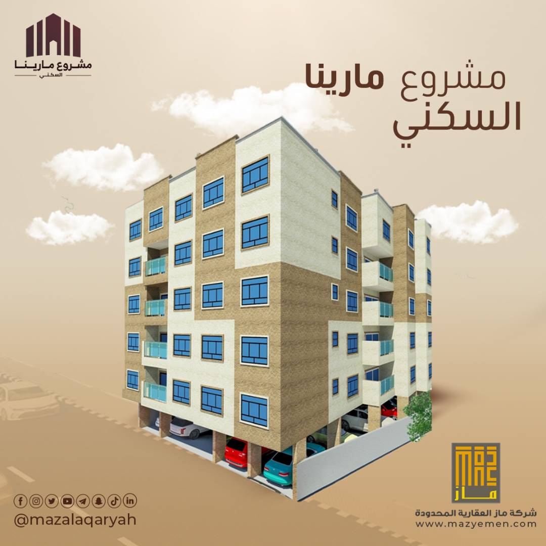 اطلاق مشروع مارينا السكني